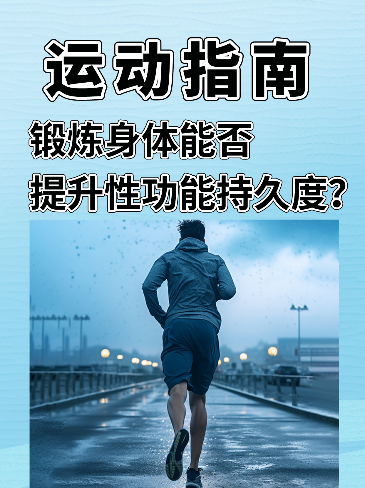 如何锻炼硬度和持久度,全面提升体能与耐力,提升体能与耐力,锻炼硬度与持久度的实用方法