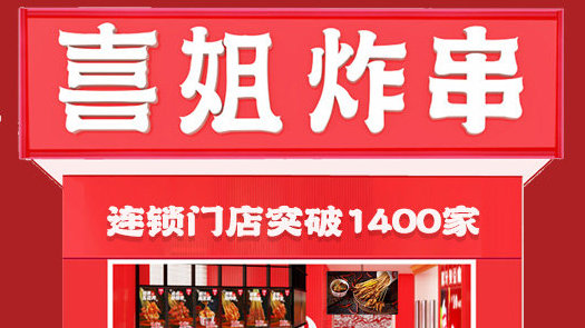喜姐炸串加盟费用详解,开启创业之路的第一步,喜姐炸串加盟费用解析,开启创业第一步