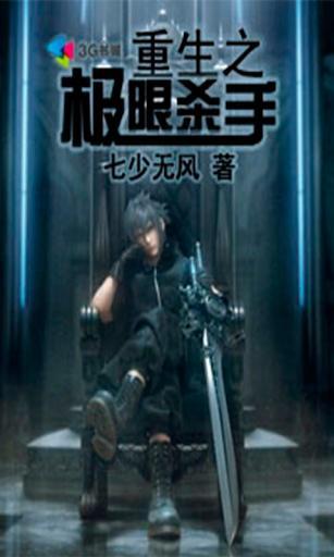 极限杀手,超越界限的勇者之路,超越界限的勇者之路,极限杀手的征途