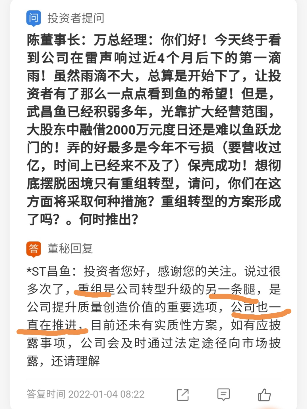 ST昌鱼股票重组预期,未来展望与市场分析,ST昌鱼股票重组预期,未来展望及市场分析