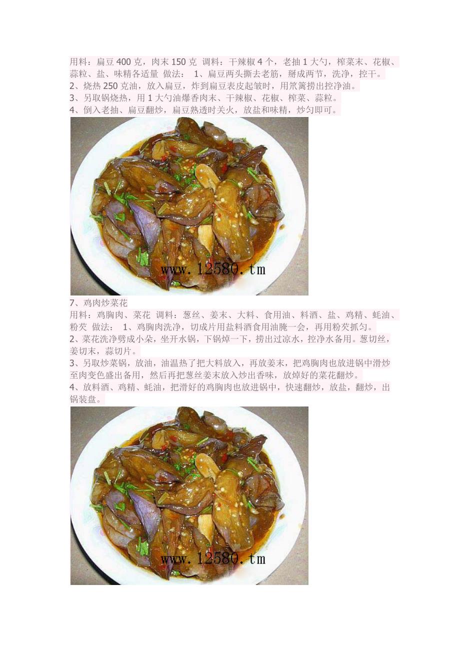 掌握家常美味,100道经典家常菜做法详解,家常美味大解密,100道经典家常菜做法详解