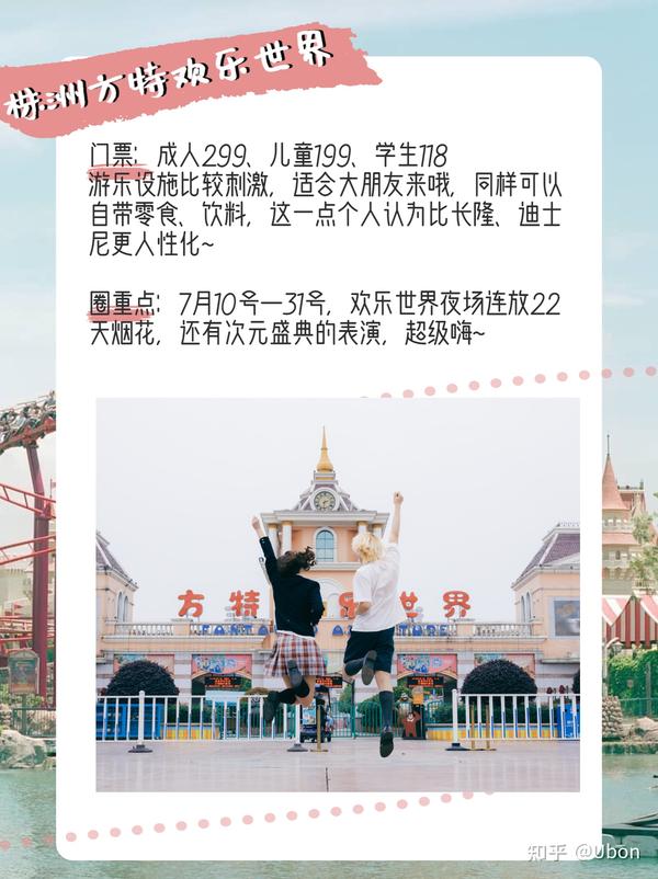 株洲方特主题公园一日游费用详解,株洲方特主题公园一日游费用全解析