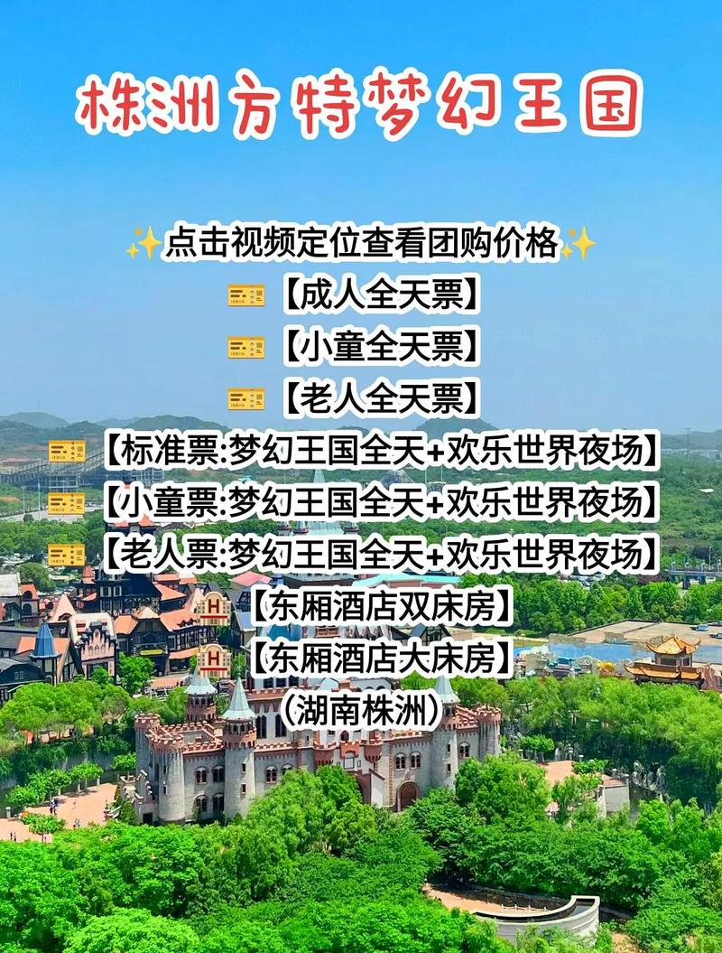 株洲方特主题公园一日游费用详解,株洲方特主题公园一日游费用全解析