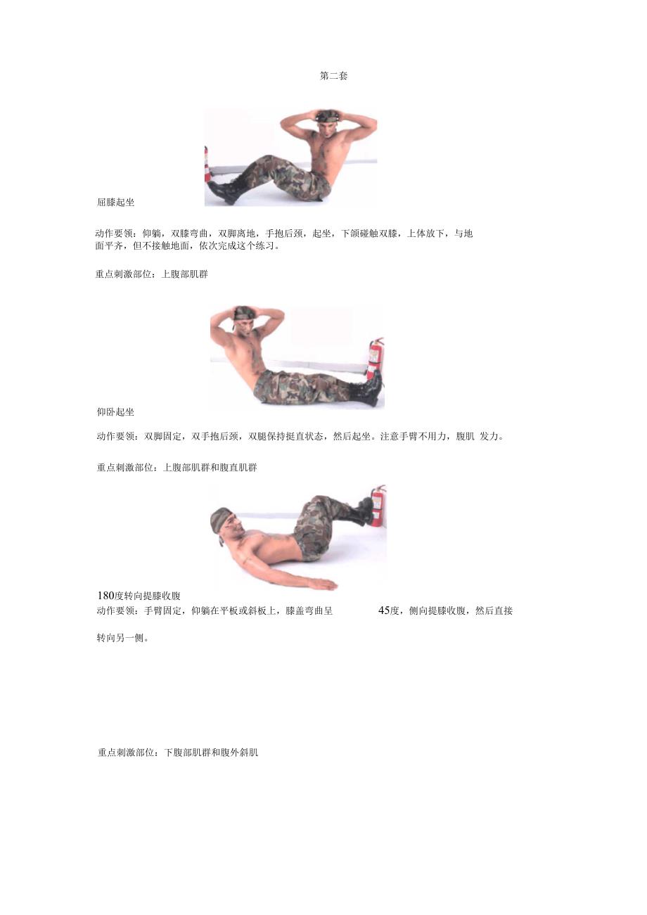 快速练腹肌的方法,最有效的策略,高效腹肌锻炼法,快速打造完美腹肌的秘诀