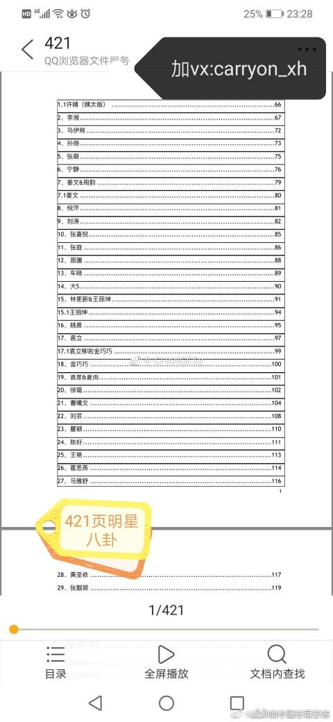 娱乐圈大瓜揭秘,揭秘421页的真相与背后故事,娱乐圈揭秘大瓜,揭开真相与背后故事的421页内幕