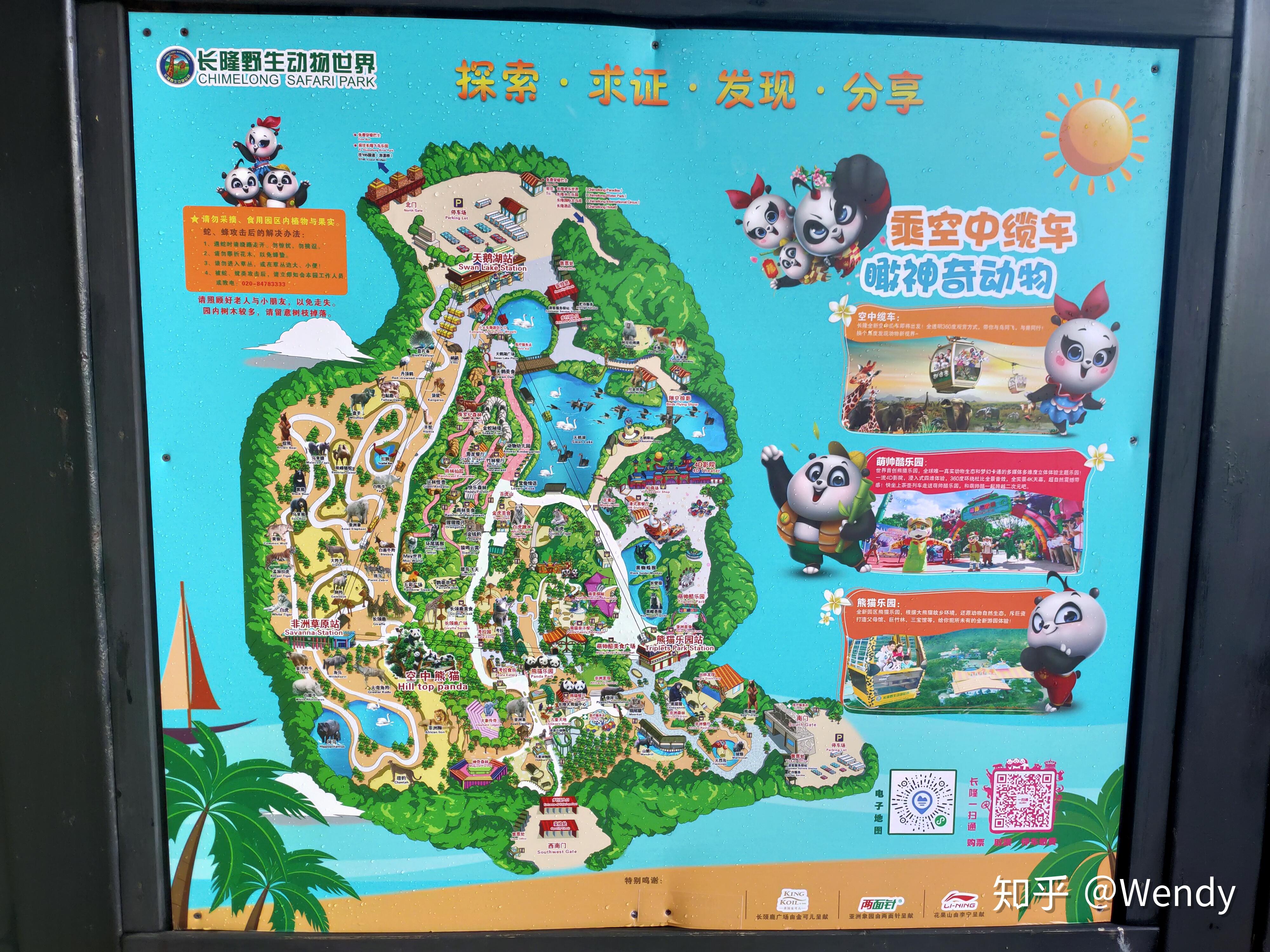 广州长隆野生动物园攻略,广州长隆野生动物园游玩攻略
