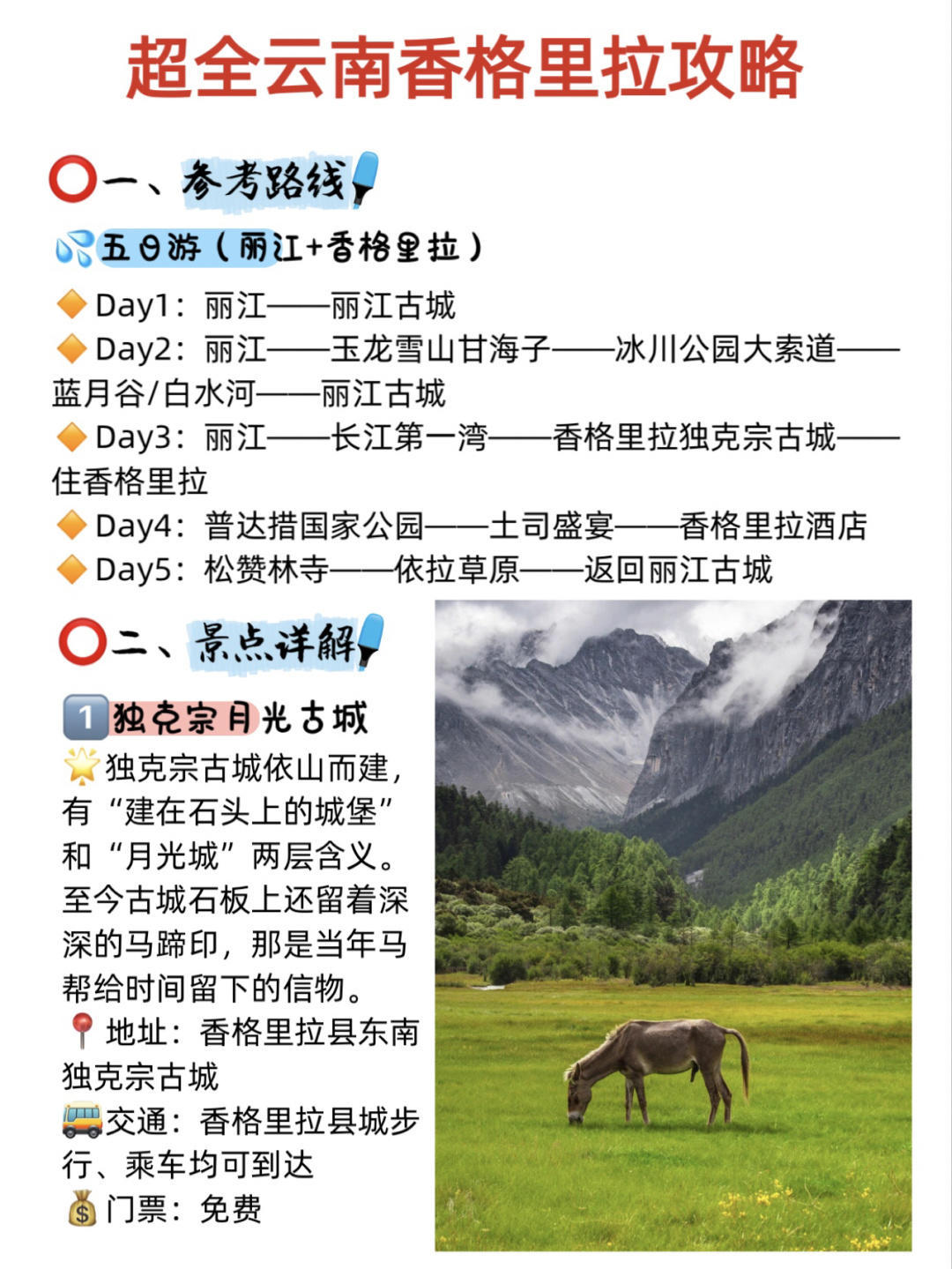 香格里拉旅游攻略自由行,香格里拉自由行旅游攻略指南