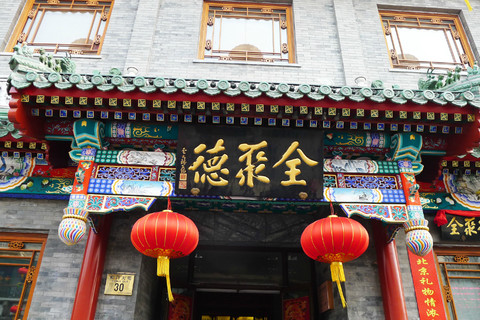 北京全聚德烤鸭店地址，历史名店的地标探寻，北京全聚德烤鸭店地址揭秘，历史名店地标探寻之旅