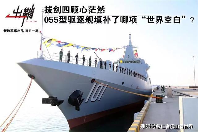 探究中国海军的杰出代表,055型驱逐舰在世界上的水平,中国海军的杰出代表,055型驱逐舰的世界级水平探究