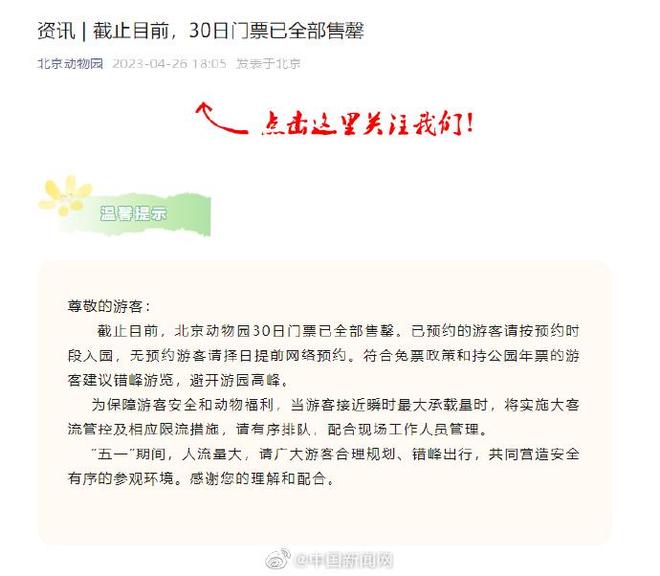 北京动物园门票预约攻略,北京动物园门票预约攻略详解