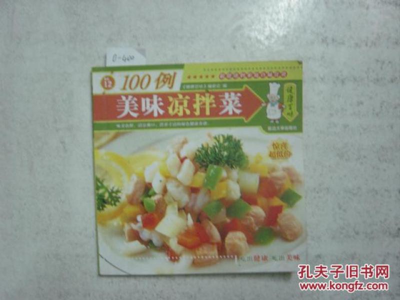 摆摊凉拌菜100例,美味与健康并存的艺术,摆摊凉拌菜100例,美味与健康并行的艺术鉴赏