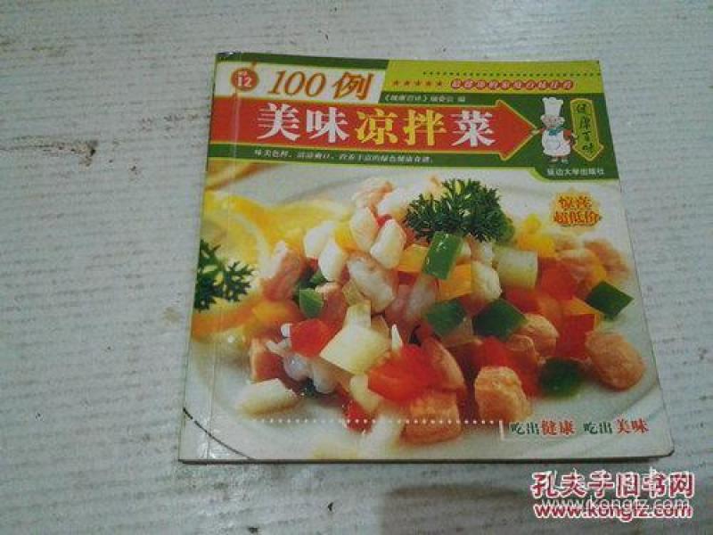 摆摊凉拌菜100例,美味与健康并存的艺术,摆摊凉拌菜100例,美味与健康并行的艺术鉴赏