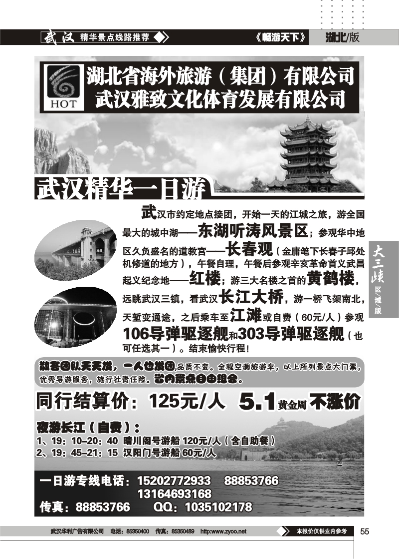 武汉国旅旅游网官方网站——探索湖北，启程美好旅程，武汉国旅旅游网官网，启程湖北之旅，探索美好风景