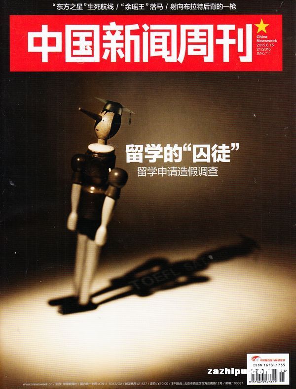 中国新闻周刊杨时旸，时代浪潮中的新闻砥柱，杨时旸，时代浪潮中的新闻砥柱——中国新闻周刊的坚守与担当