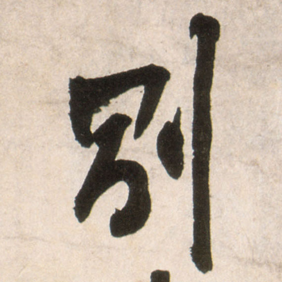 别——人生的相逢与离别,人生的相逢与离别的故事篇章