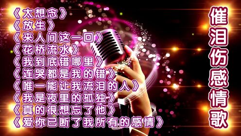 二十首催人泪下的情歌，情感深处的旋律，二十首情歌，触动心灵深处的旋律