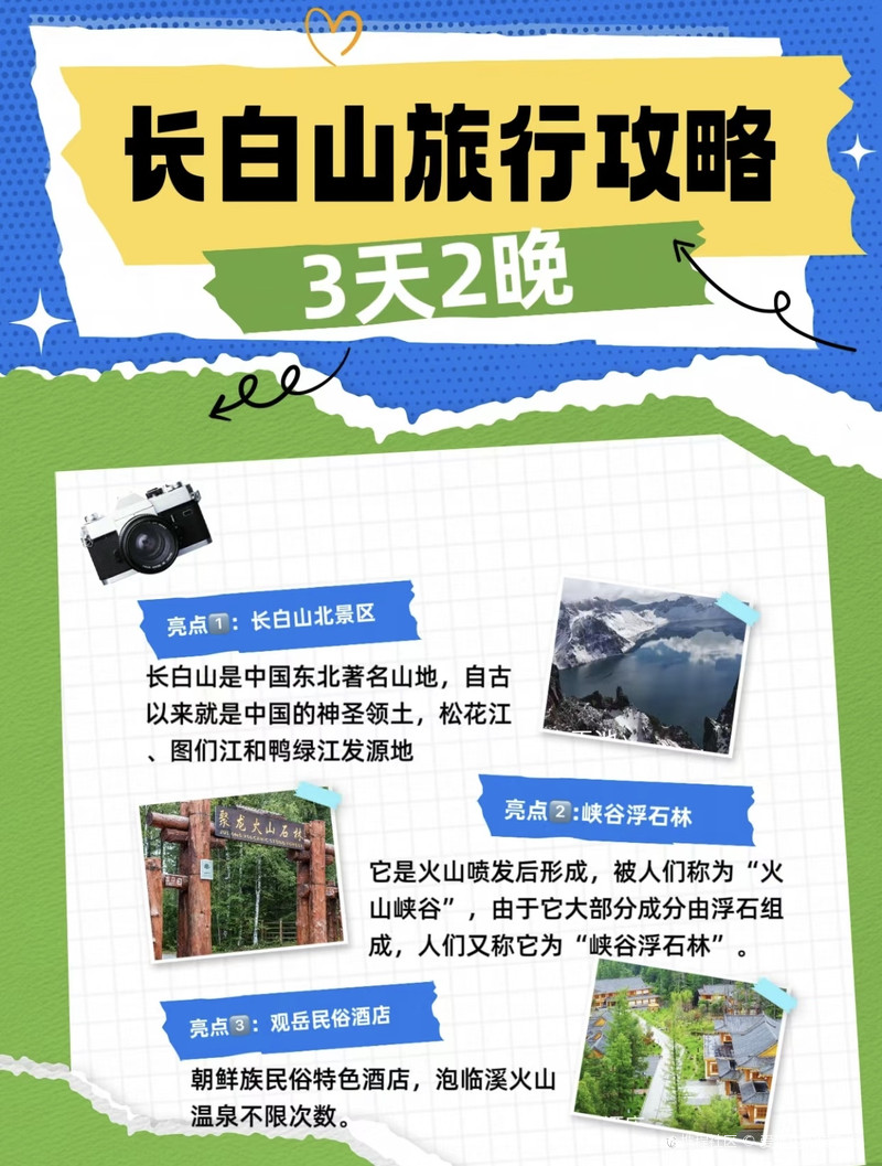 长白山三日游最佳攻略,长白山三日游绝佳攻略