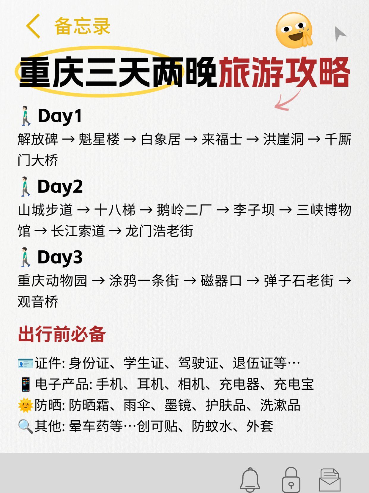 西安到重庆旅游攻略三日游,西安至重庆三日游攻略,精彩旅途一览