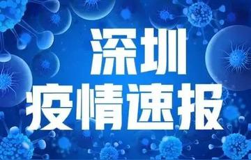 深圳疫情最新消息,全面应对,守护家园安宁,深圳疫情最新动态,全力应对,守护城市安宁