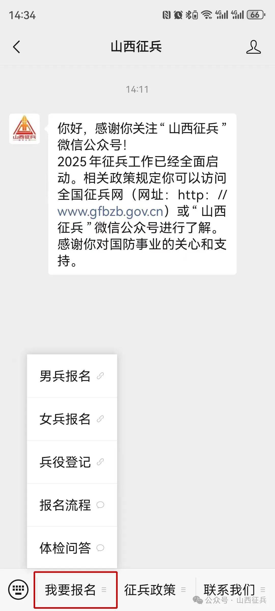 关于山西省兵役登记的详细介绍与解读，山西省兵役登记详解与解读