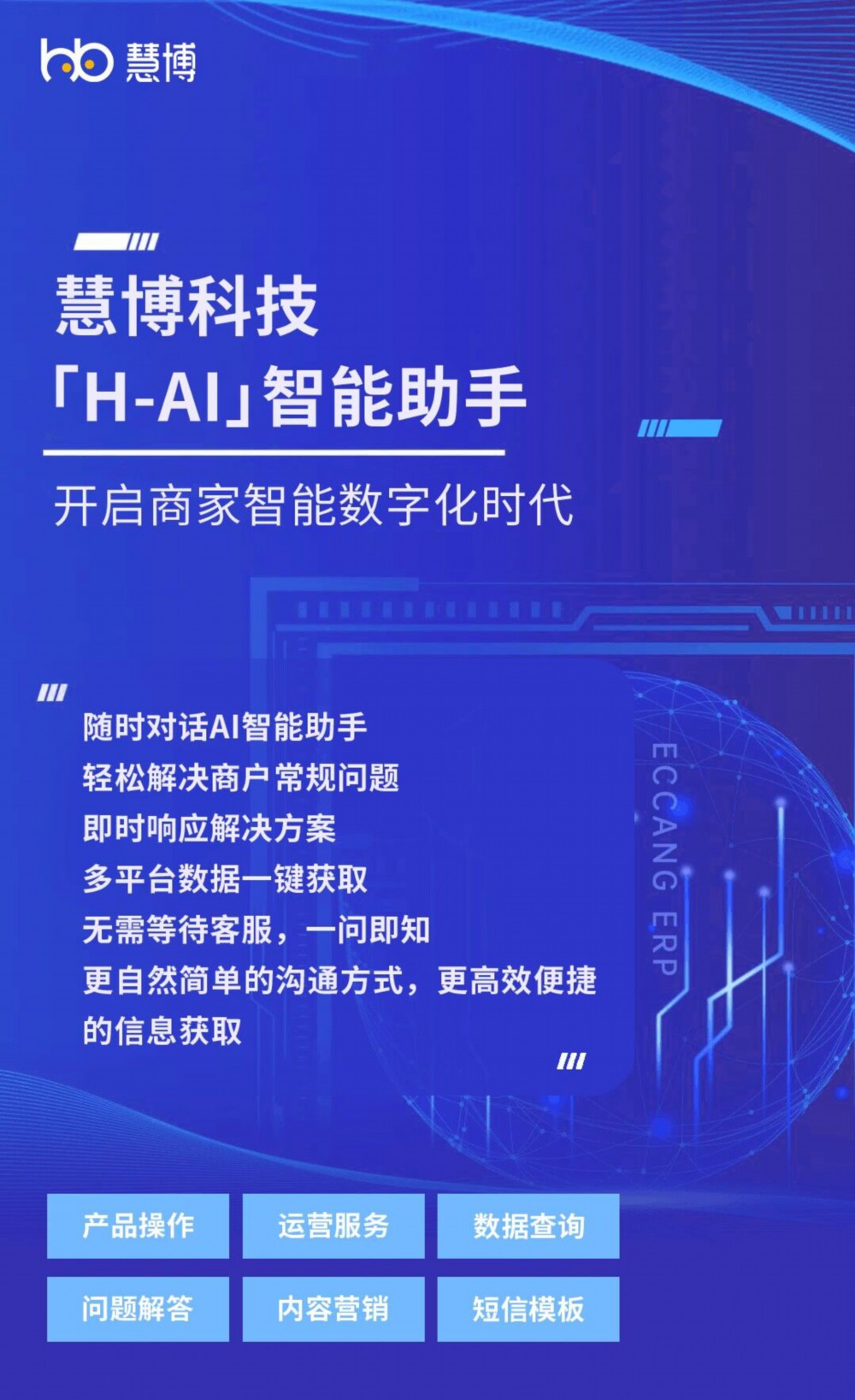 慧博科技,引领科技创新,塑造未来智能世界,慧博科技,引领创新,塑造智能未来