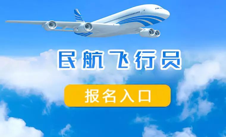 民航招飞,探索飞翔的梦想之旅,民航招飞,启航飞翔梦想之旅