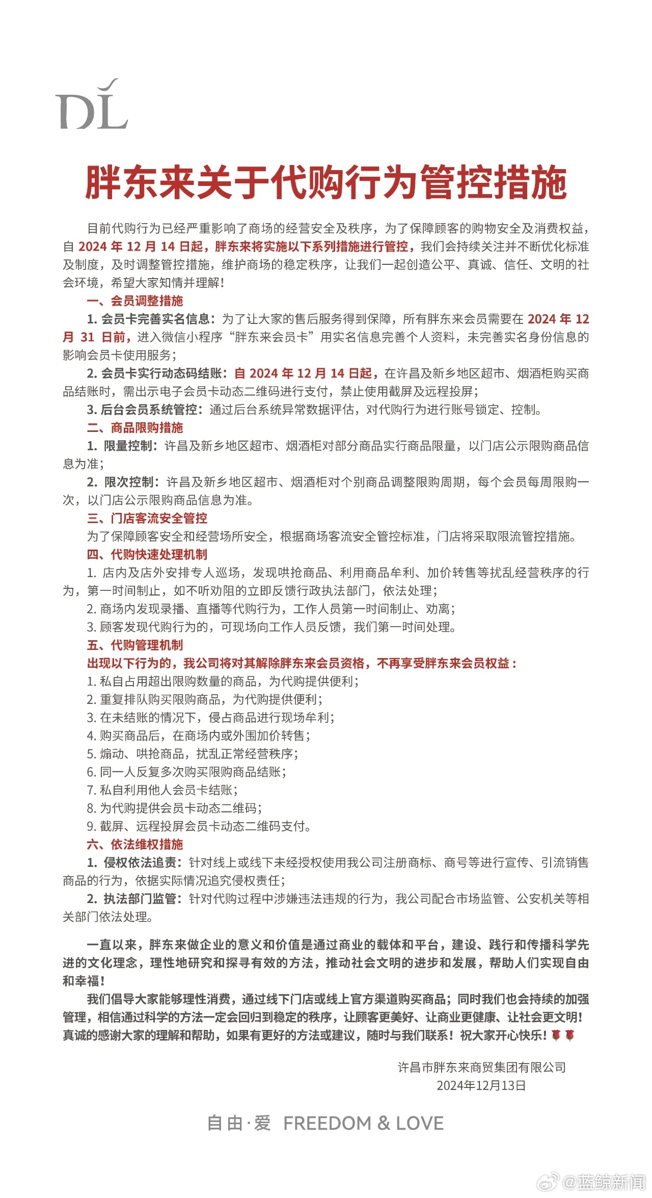 胖东来超市的新策略,限购后代购减少现象背后的逻辑与启示,胖东来超市策略调整背后的逻辑与启示,限购对代购现象的影响及启示