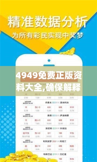 探索正版资源的世界，4949资料正版免费大全的魅力，探索正版资源世界，4949资料正版免费大全的魅力
