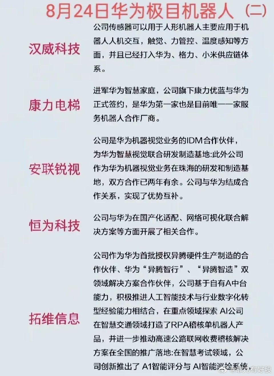 华为收购润欣科技最新消息,一场科技巨头间的战略联姻,华为收购润欣科技,科技巨头战略联姻的最新动态