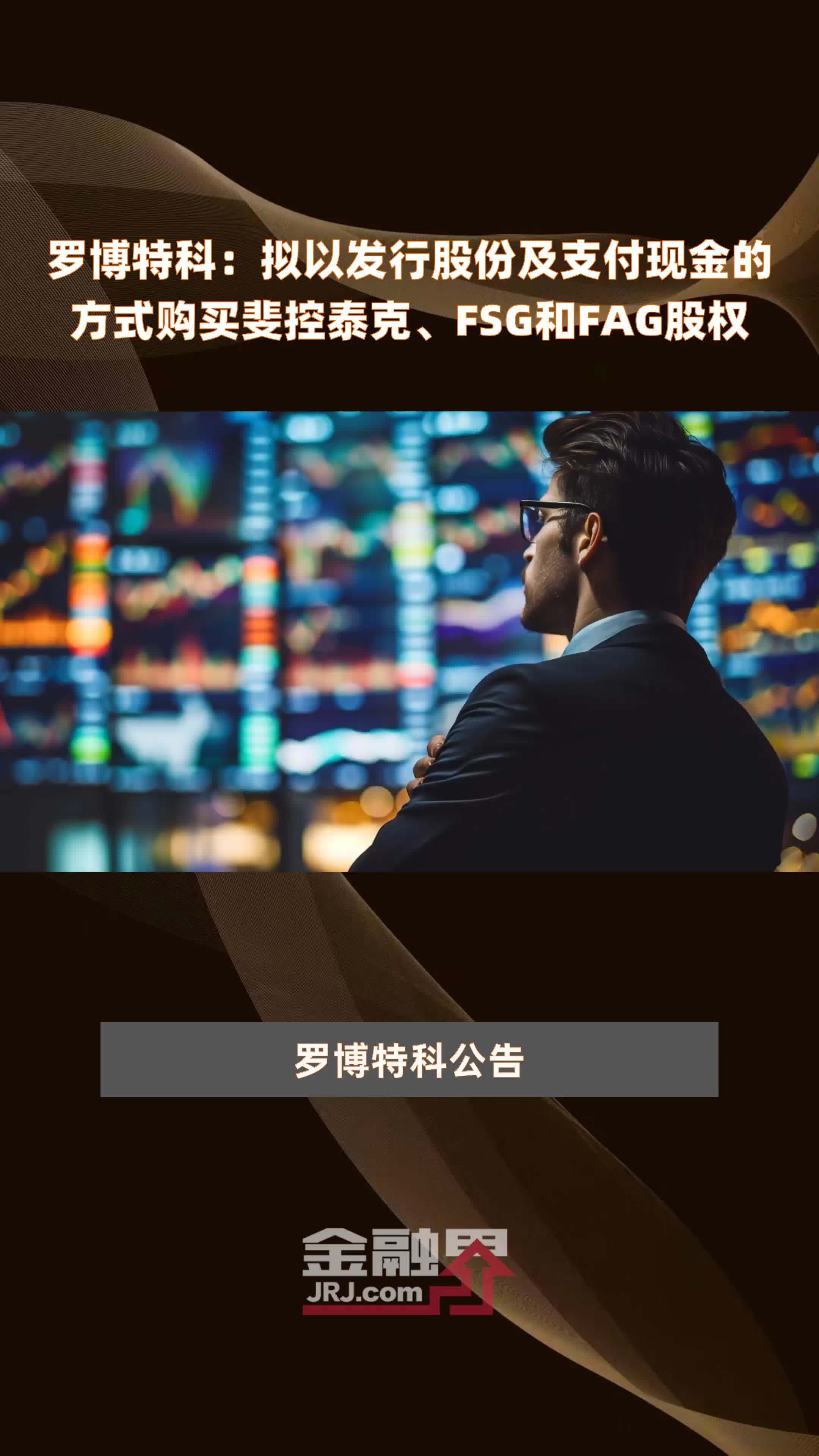 罗博特科收购事件的深度解析，成功背后的故事与挑战，罗博特科收购事件深度解析，成功背后的故事与挑战探究