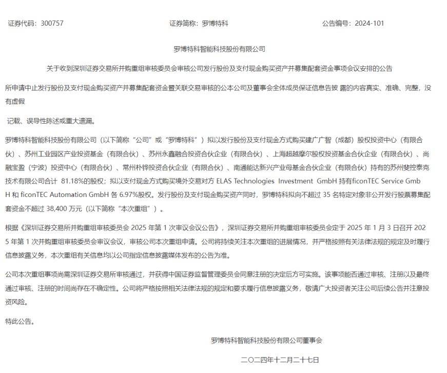 中央支持重组罗博特科，推动产业升级与科技创新的重要步伐，中央支持罗博特科重组，助推产业升级与科技创新迈出重要步伐