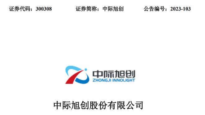 新易盛与中际旭创,谁更胜一筹?,新易盛与中际旭创,谁的技术更胜一筹?