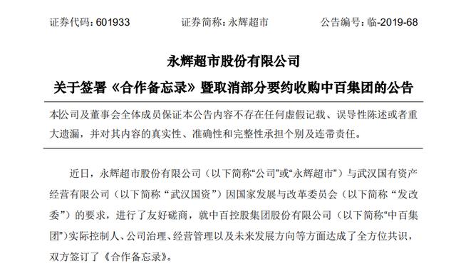 永辉超市重组最新消息新闻，永辉超市重组最新动态报道