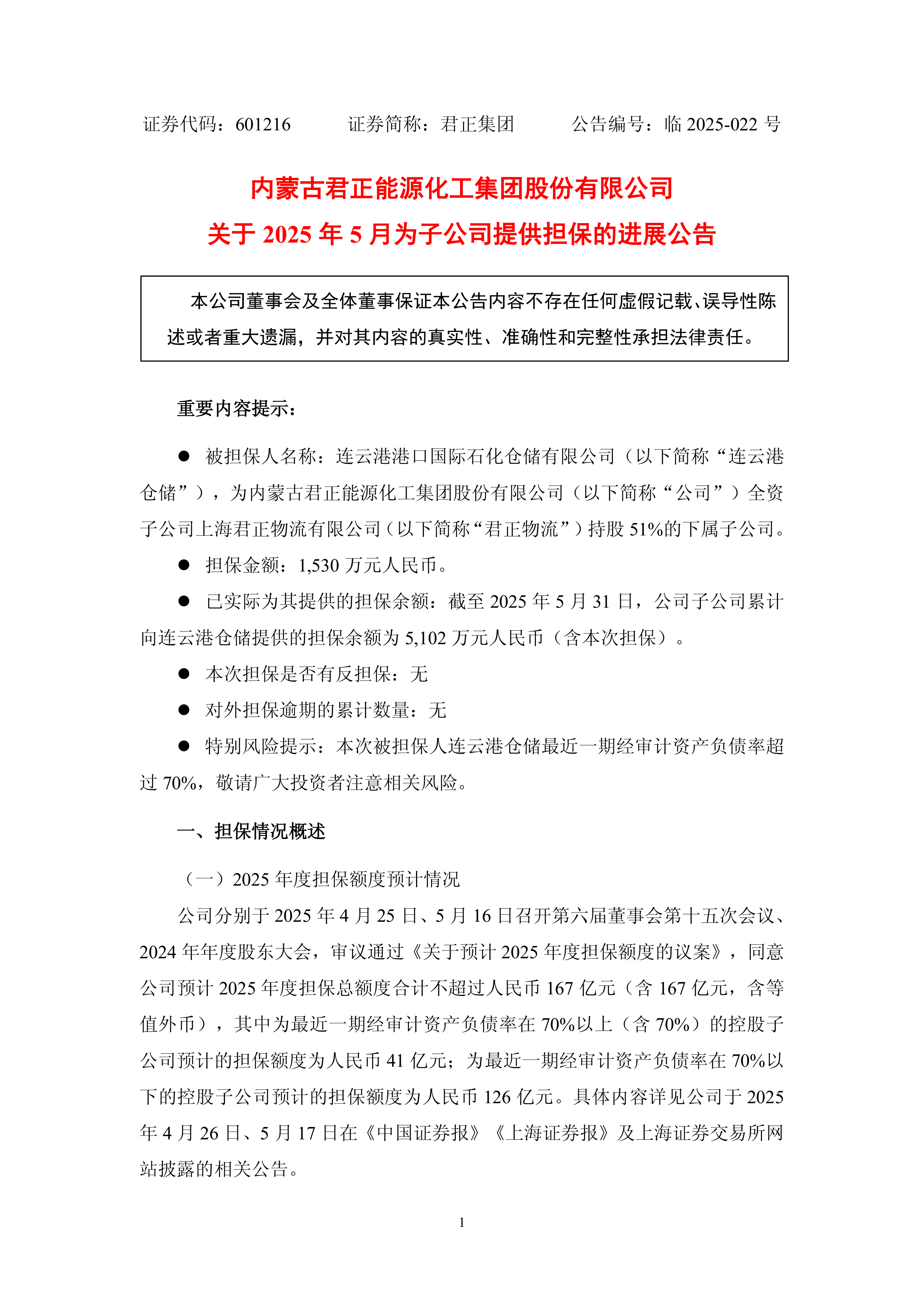君正集团2024分红预案最新分析，君正集团2024分红预案深度解析
