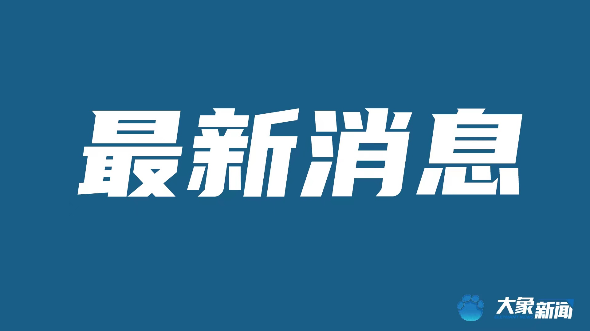 澳门彩票开奖结果,探索最新开奖数据与趋势分析(XXXX年XX月),澳门彩票最新开奖数据与趋势分析(XXXX年XX月报告)