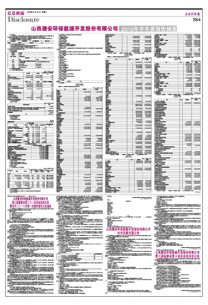 山西潞安环保能源开发股份有限公司,绿色发展的先锋力量,山西潞安环保能源开发股份有限公司,绿色发展的先锋典范
