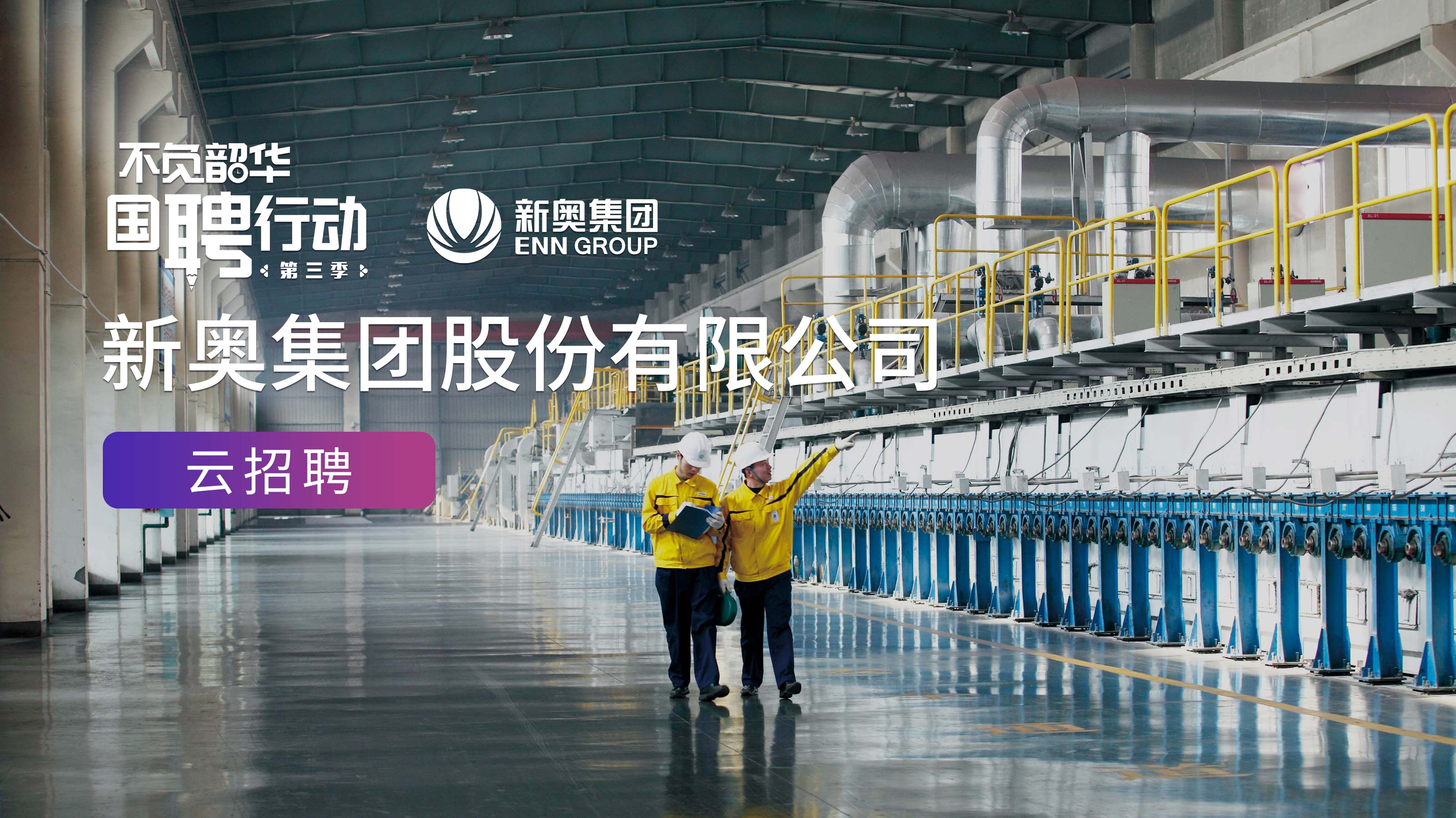 新奥集团大规模裁员,挑战与机遇并存,新奥集团大规模裁员,挑战与机遇交织