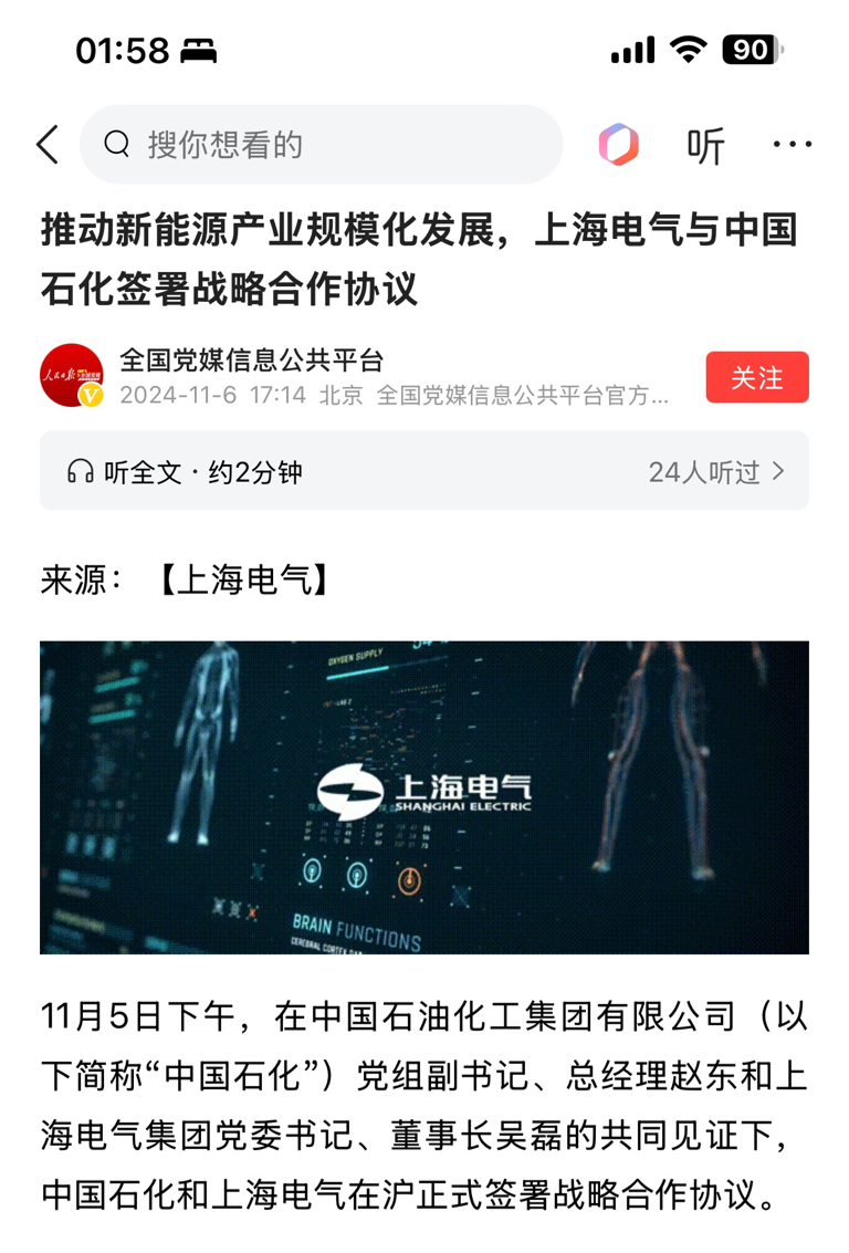 上海电气最新传闻,引领未来能源转型的新动态,上海电气新传闻揭示未来能源转型新动态