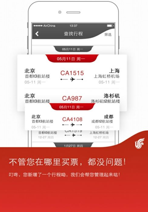 国航APP官网,一站式航空服务体验的新时代平台,国航APP官网,一站式航空服务体验的新时代门户