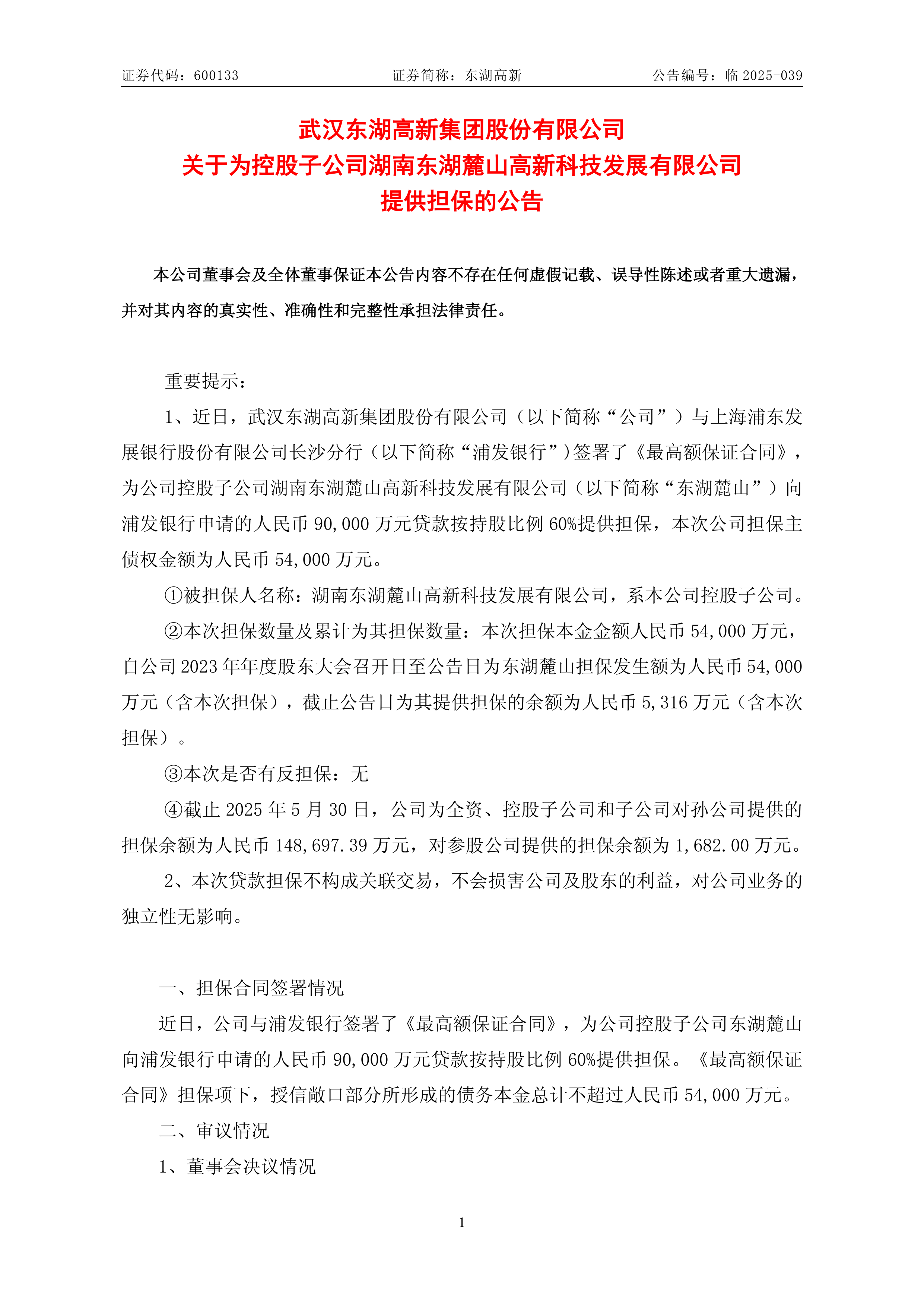 东湖高新最新公告引领未来发展,区域创新活力再升级,东湖高新最新公告引领未来发展,区域创新活力迎来再升级潮