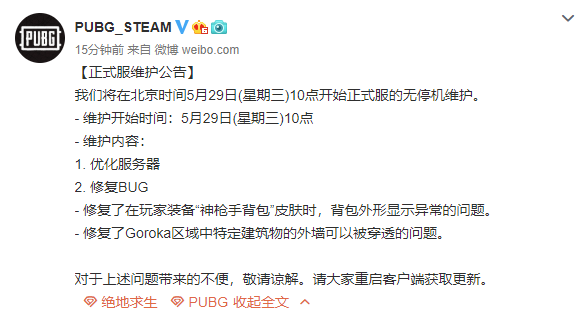 绝地求生最新维护公告详解,绝地求生最新维护公告全面解析