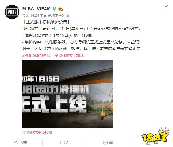 绝地求生最新维护公告详解,绝地求生最新维护公告全面解析