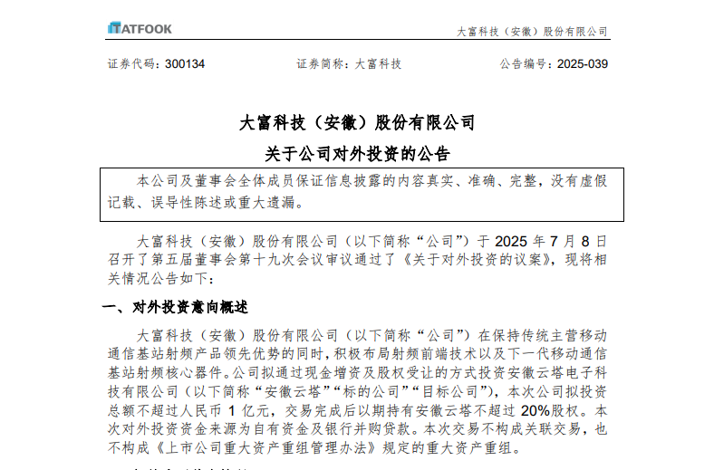 大富科技最新公告引领行业新篇章,大富科技最新公告引领行业革新篇章