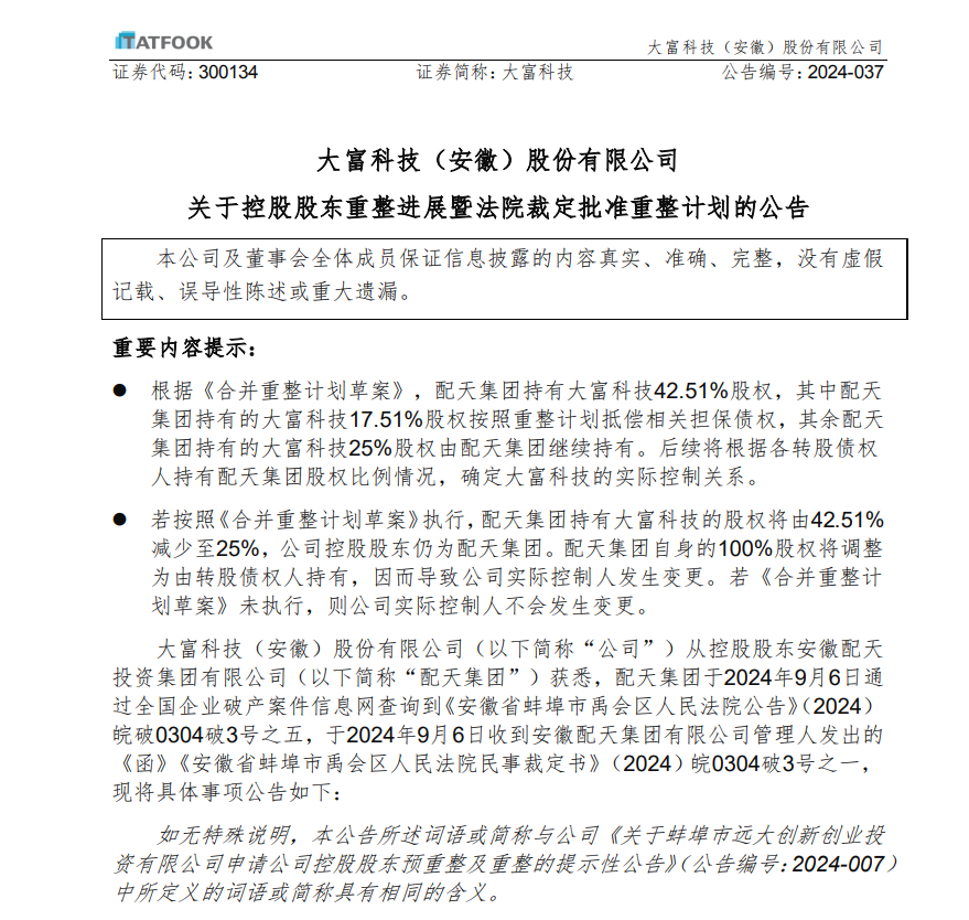 大富科技最新公告引领行业新篇章,大富科技最新公告引领行业革新篇章