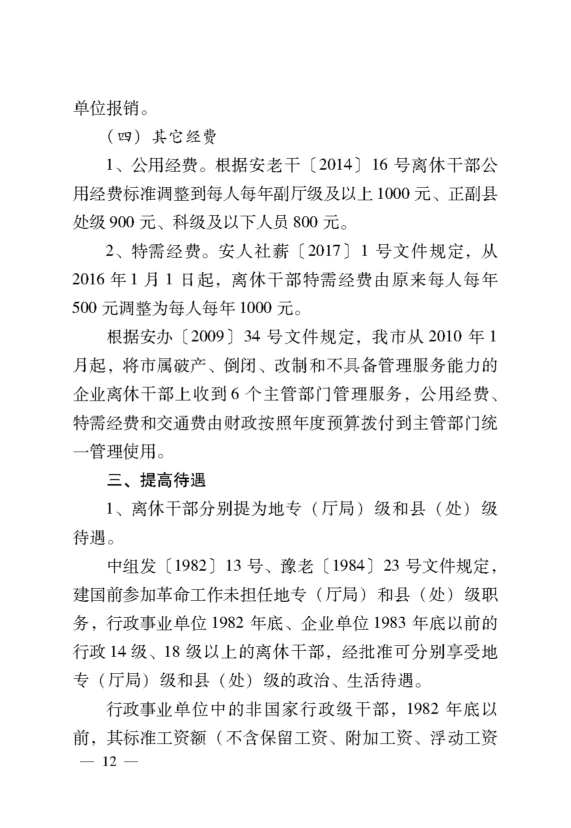 最新离休干部人数的现状及其影响分析,最新离休干部人数现状及其影响分析