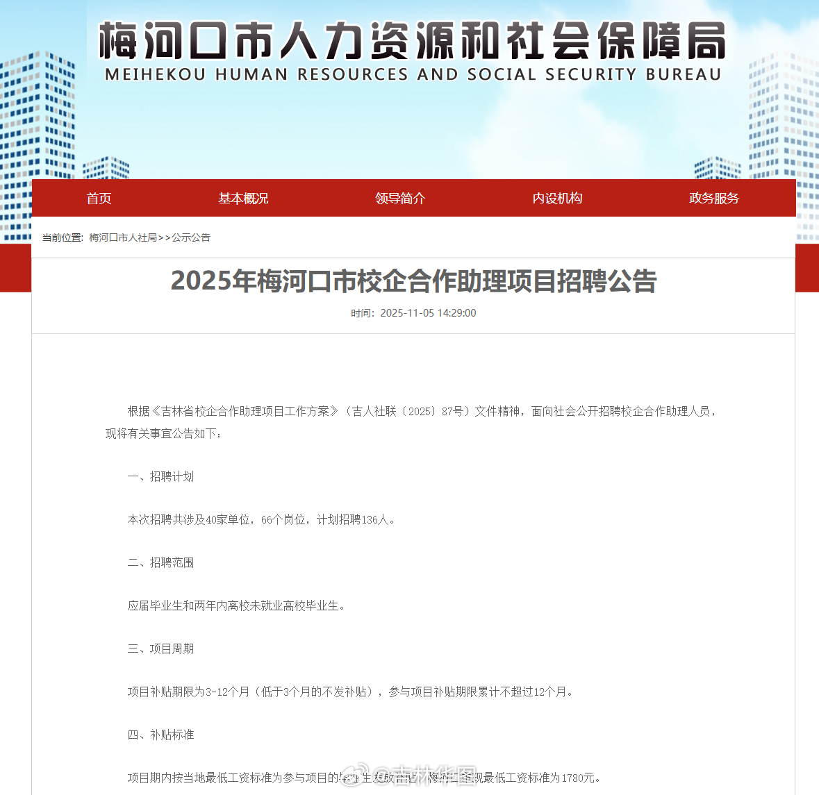 梅河口今日最新招聘动态,梅河口最新招聘动态更新