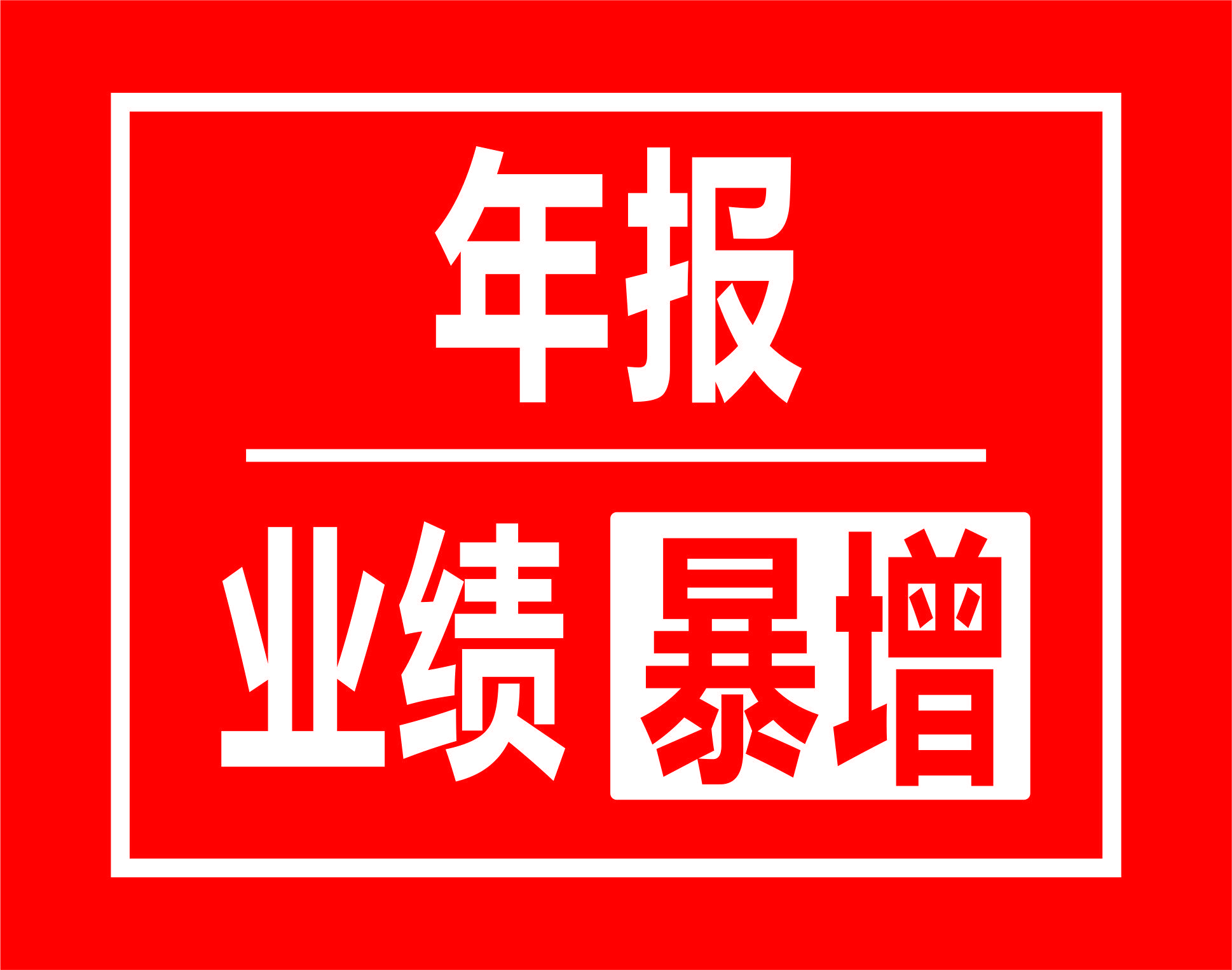 和邦生物公司最新公布,引领行业前沿,开启未来新篇章,和邦生物引领行业前沿,开启未来新篇章