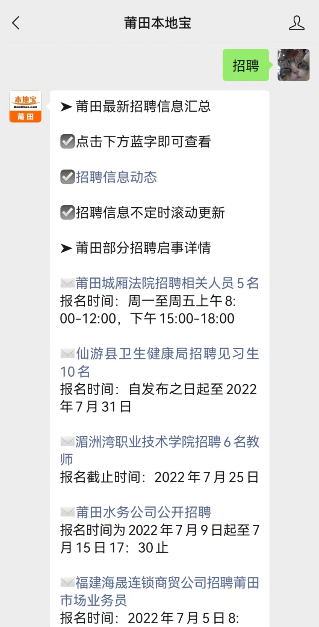 今天莆田最新招聘信息概览，莆田最新招聘信息汇总