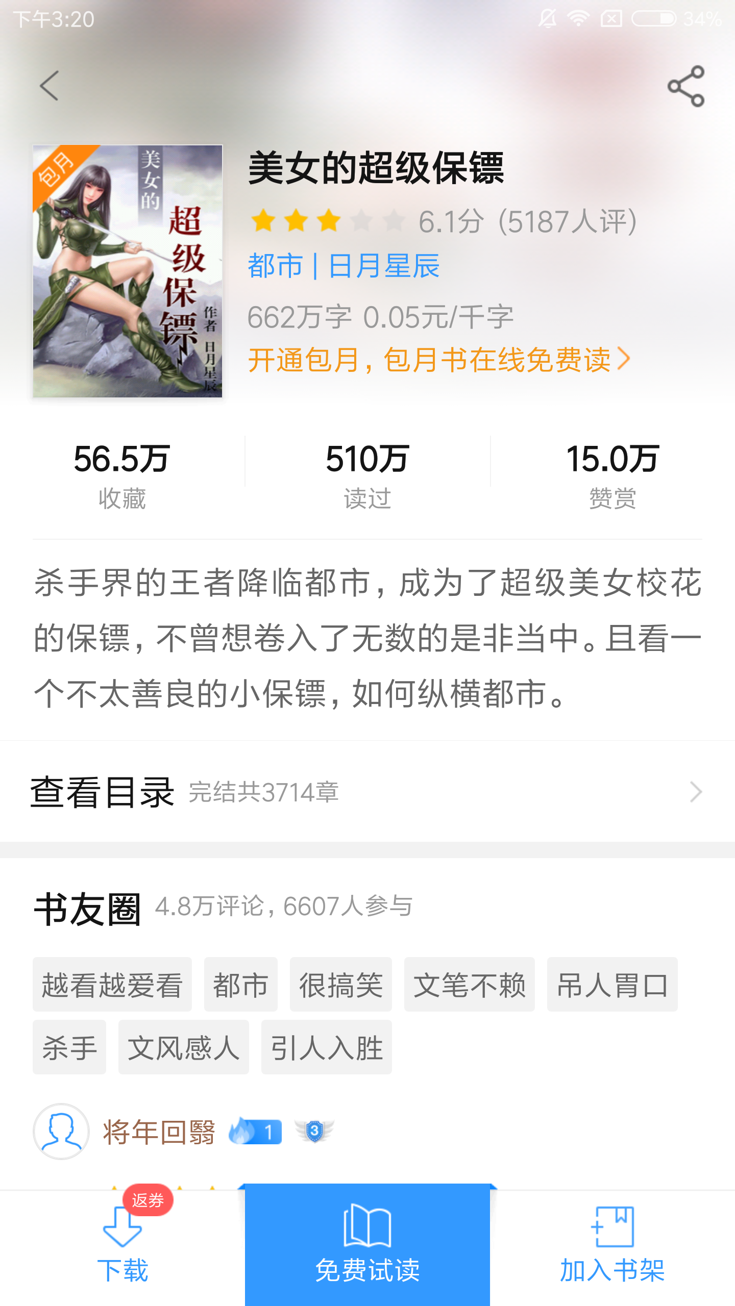 超级保安在都市最新章节——都市风云再起,超级保安在都市最新章节,都市风云再起涌动