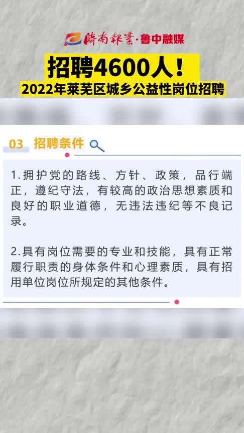 莱芜最新招工招聘启事,莱芜最新招工招聘启事,职位信息大放送